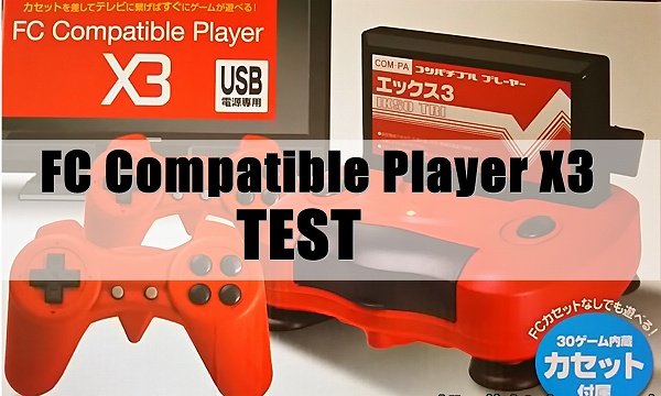 １７ ファミコン互換機 Fc Compatible Player X3編 6