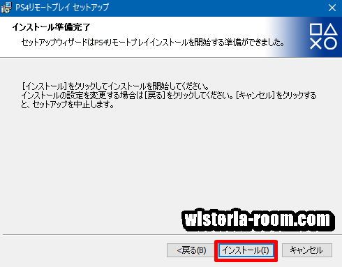 Ps4リモートプレイでpcで操作の設定手順 中高年 でもわかる