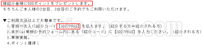 楽天車検とは？図解付で予約と成立メールが届かない時の対処方法楽天 