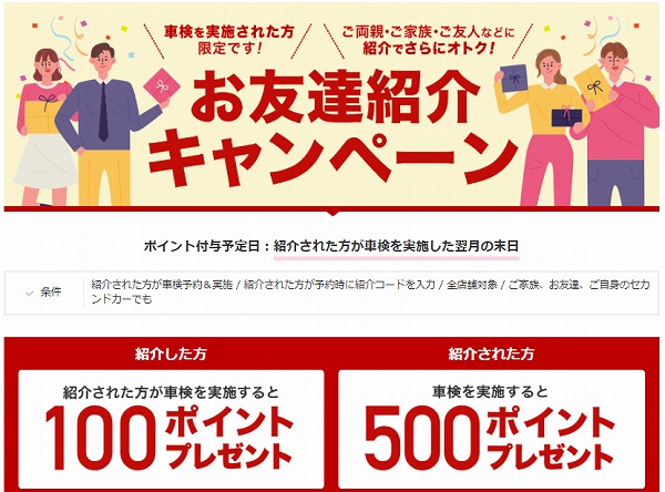 楽天車検とは？図解付で予約と成立メールが届かない時の対処方法楽天 