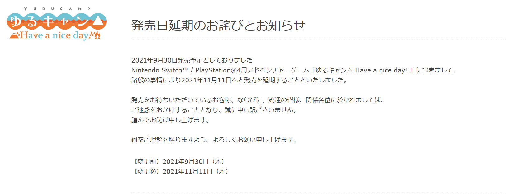 ゆるキャン Have A Nice Day 発売延期 発売日は 予約状況は